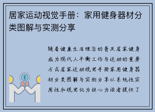 居家运动视觉手册：家用健身器材分类图解与实测分享