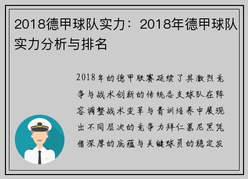 2018德甲球队实力：2018年德甲球队实力分析与排名